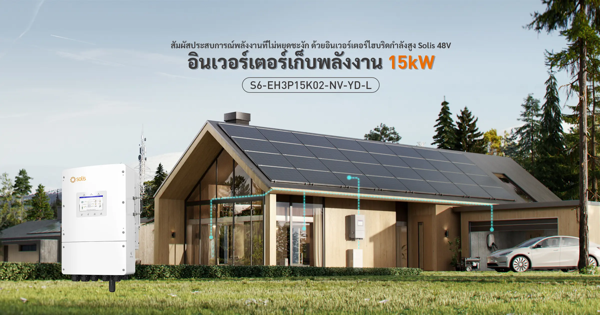 เกี่ยวกับ Solis
